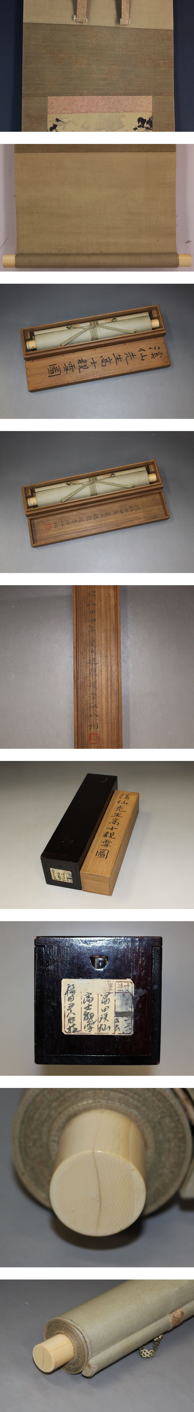 簡単購入富田渓仙◆絹本◆平八郎識箱◆二重箱◆掛軸 w01147 人物、菩薩